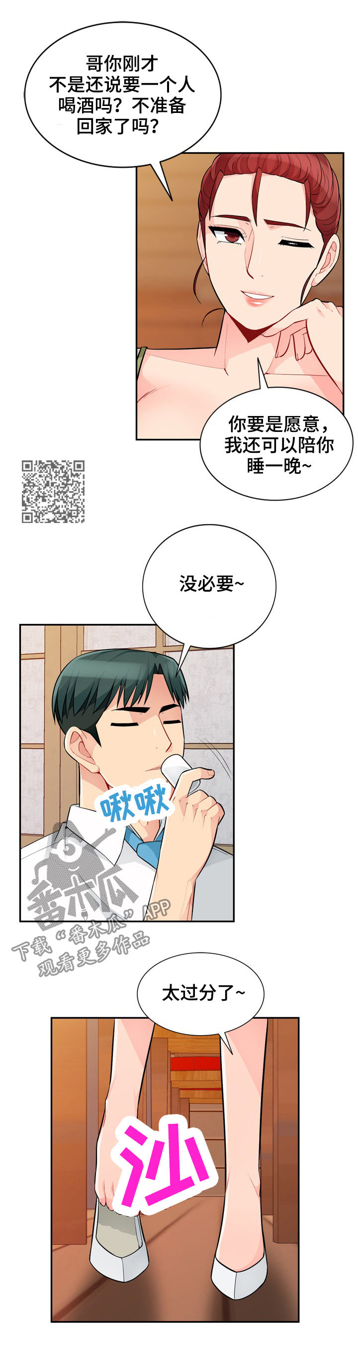 第69章：偷拍4
