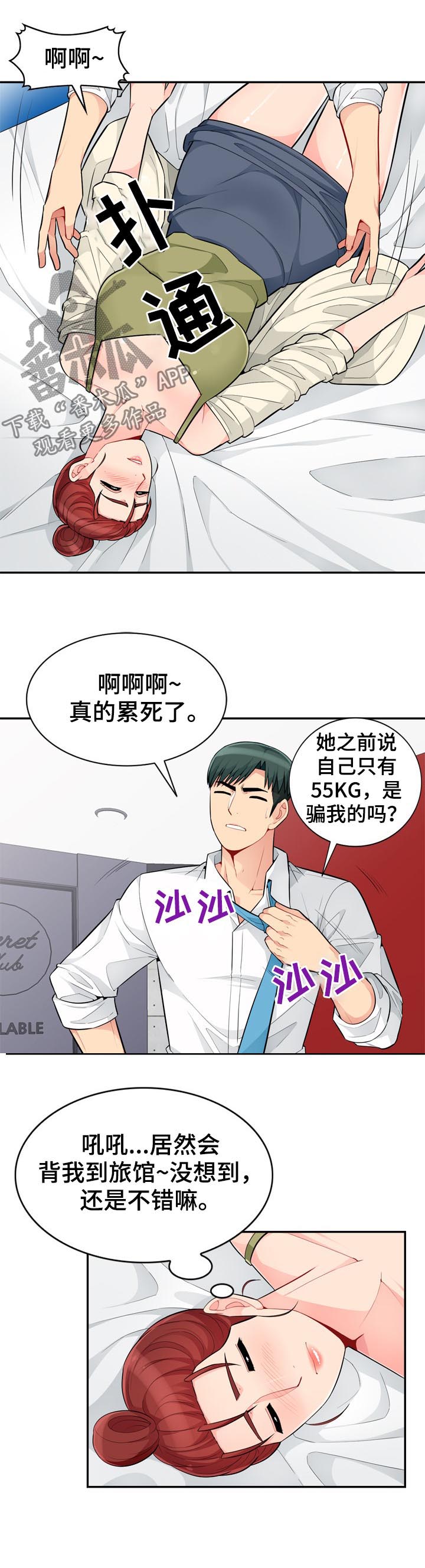 第72章：装醉8