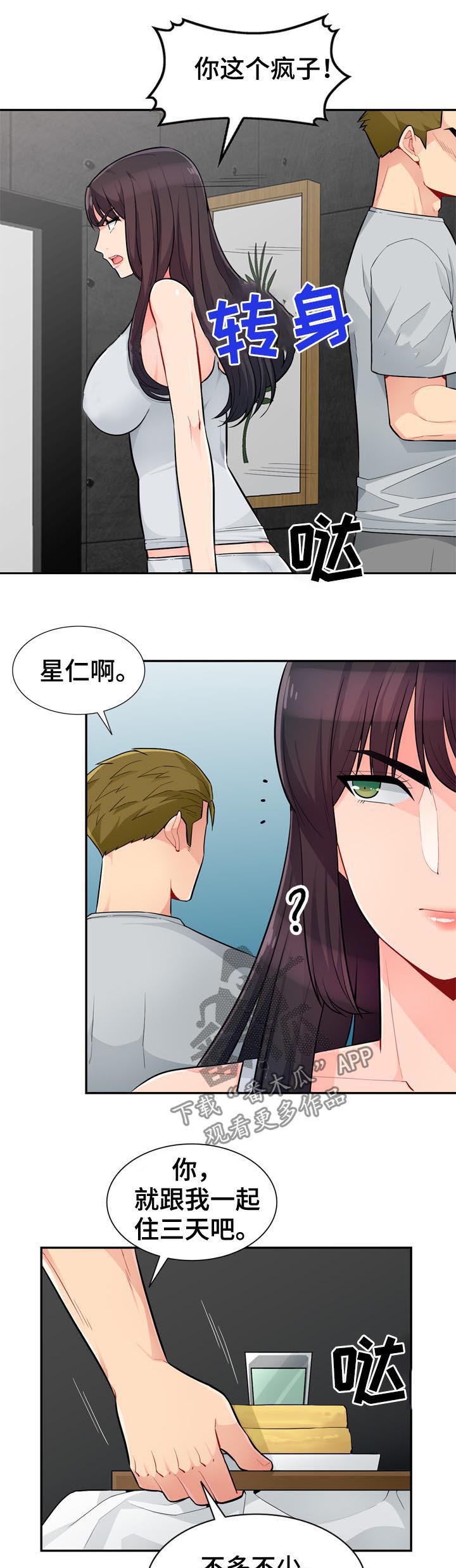 第76章：三天10