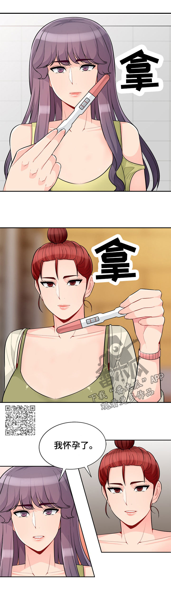第68章：怀孕5