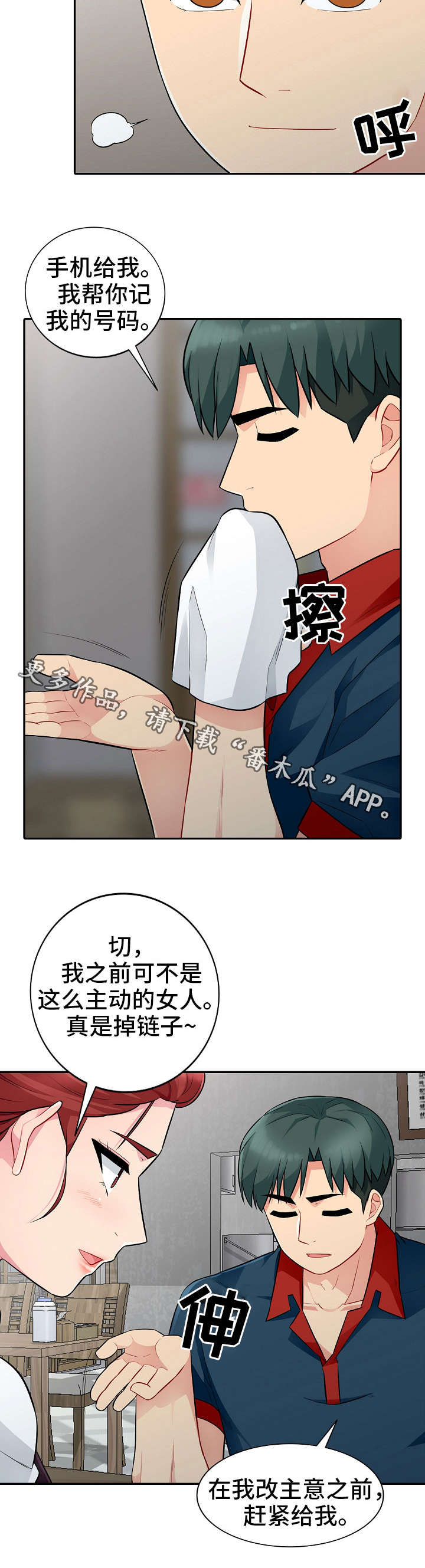 第16章：撞见3