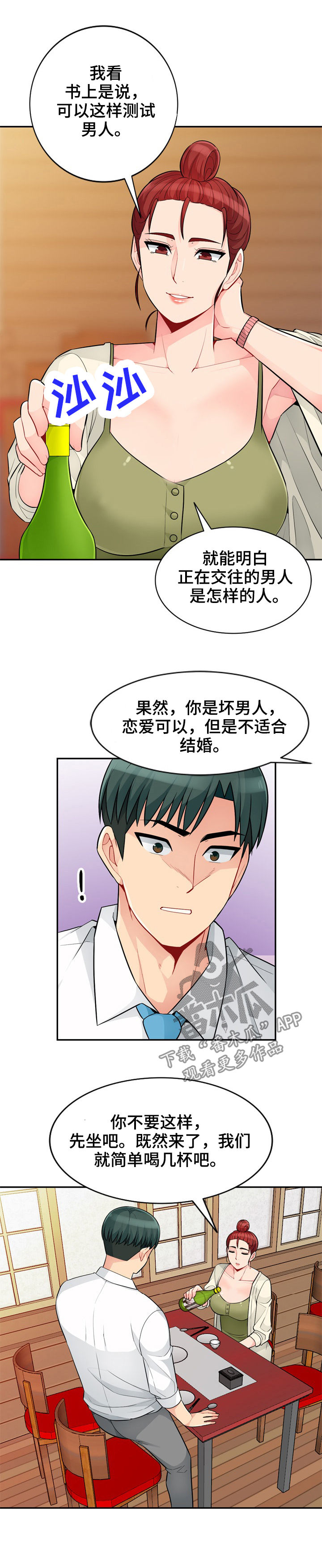 第69章：偷拍3