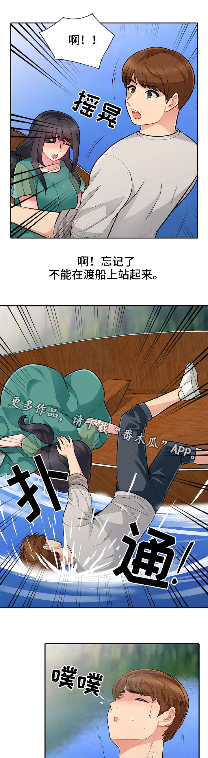 第6章：落水4