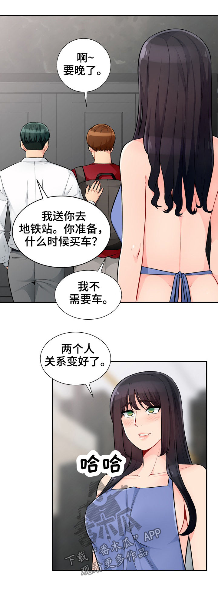 第67章：和睦7