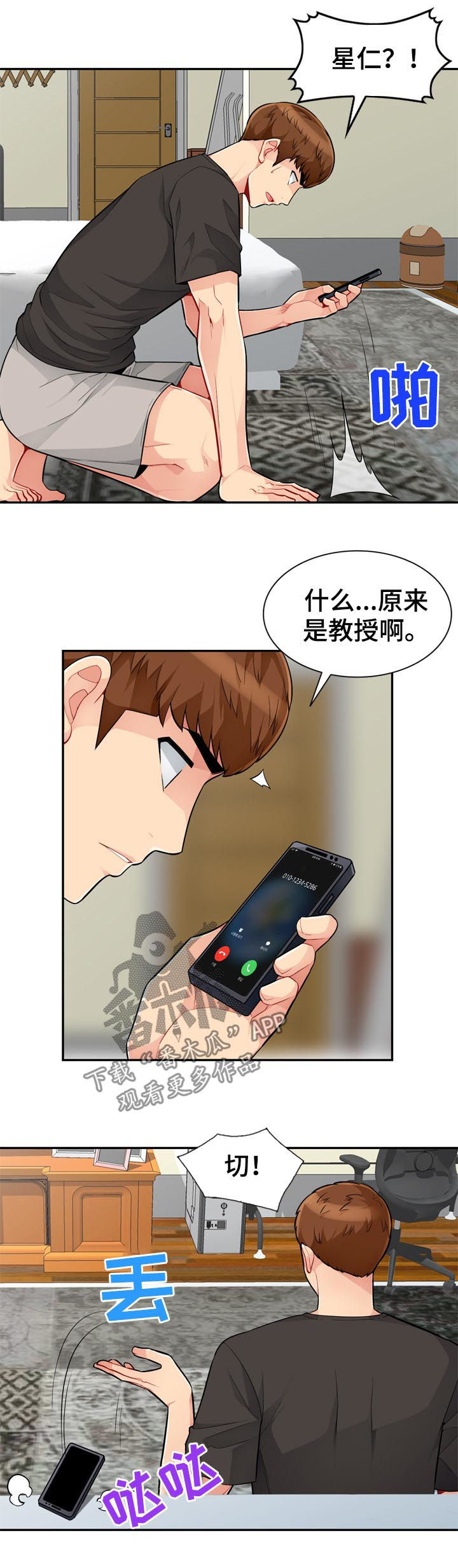 第77章：来电10