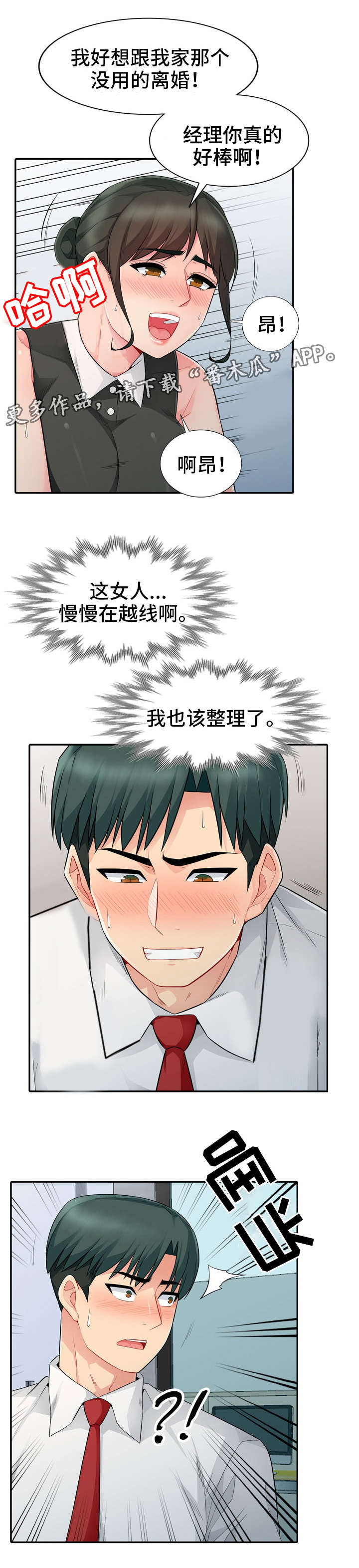 第26章：办公室10