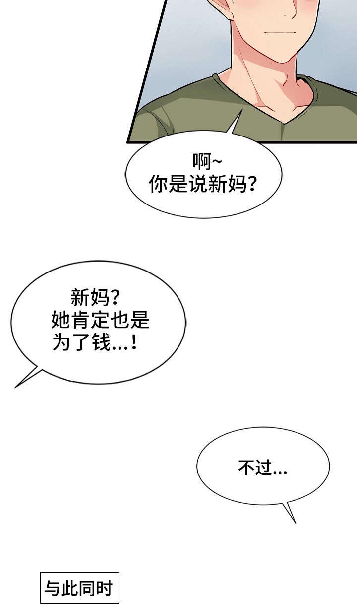 第2章：意外5