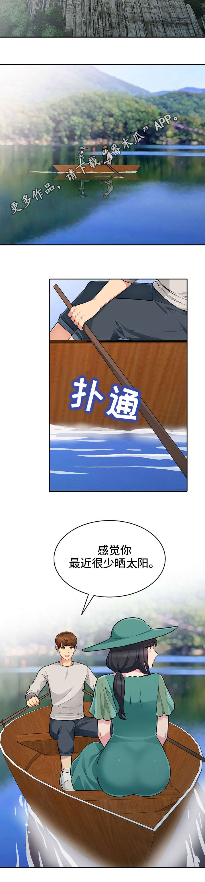 第5章：散心7