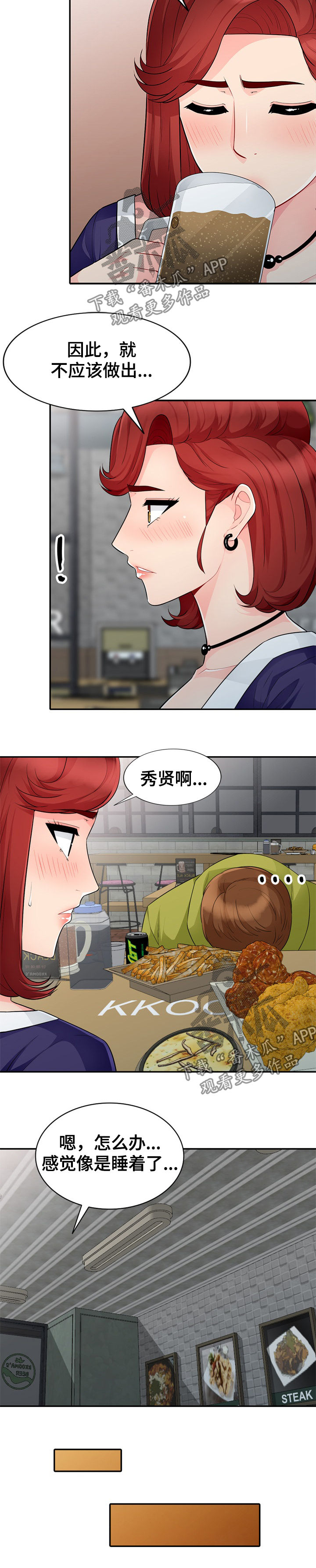 第44章：喝醉5