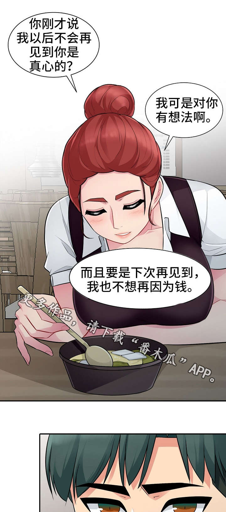 第16章：撞见2