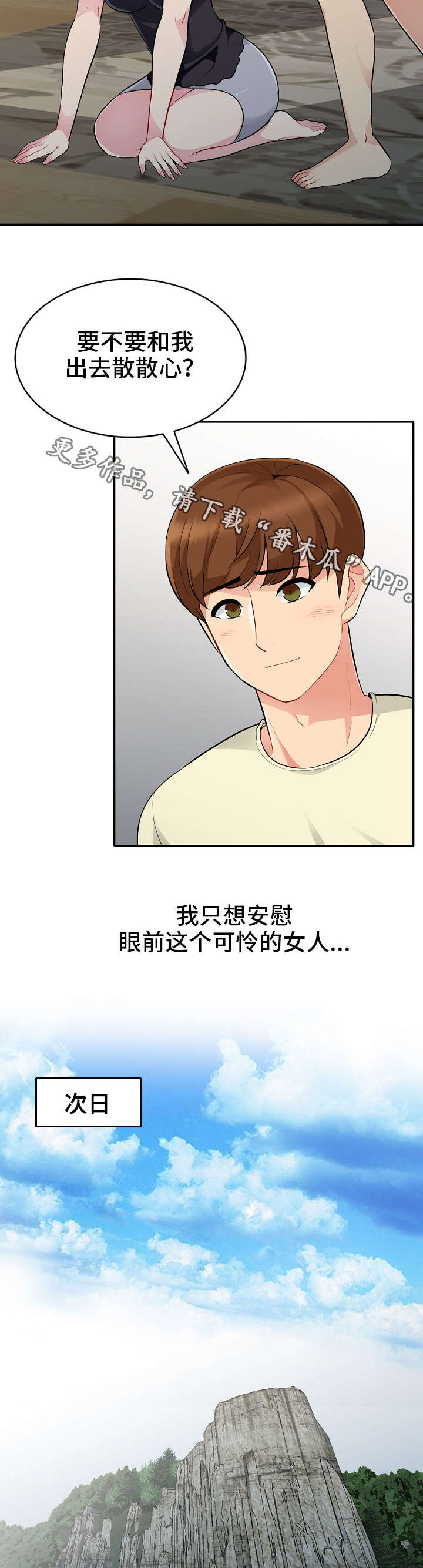 第5章：散心6
