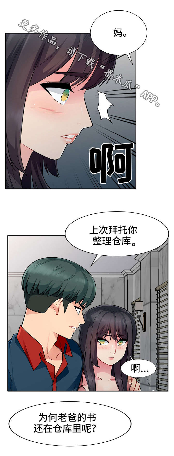 第14章：勾引2