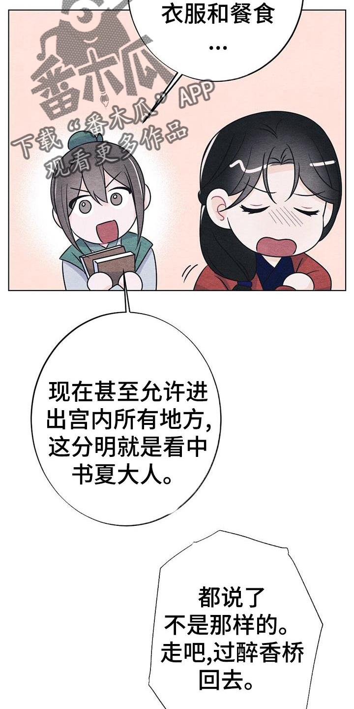 第29章：喜欢19