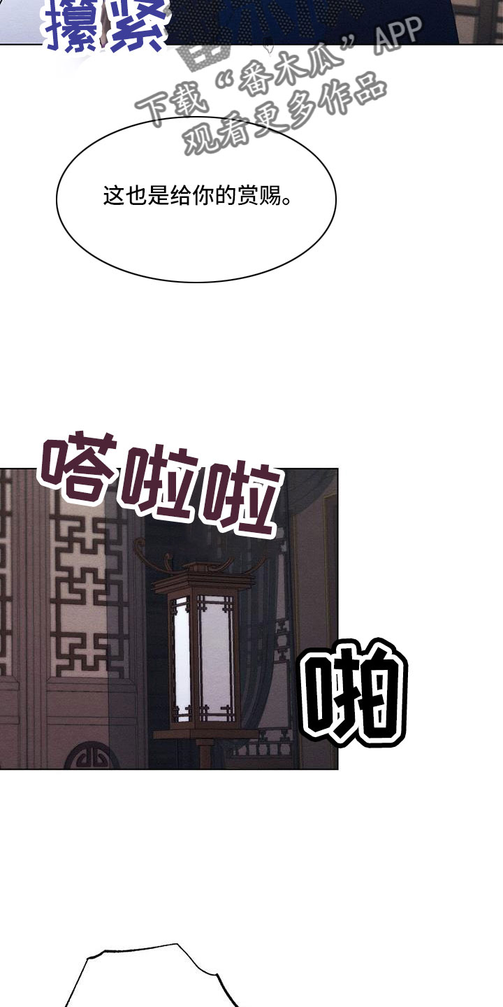 第62章：这也是赏赐17