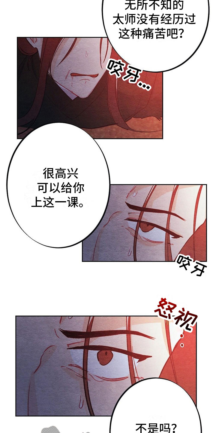 第8章：融和国17