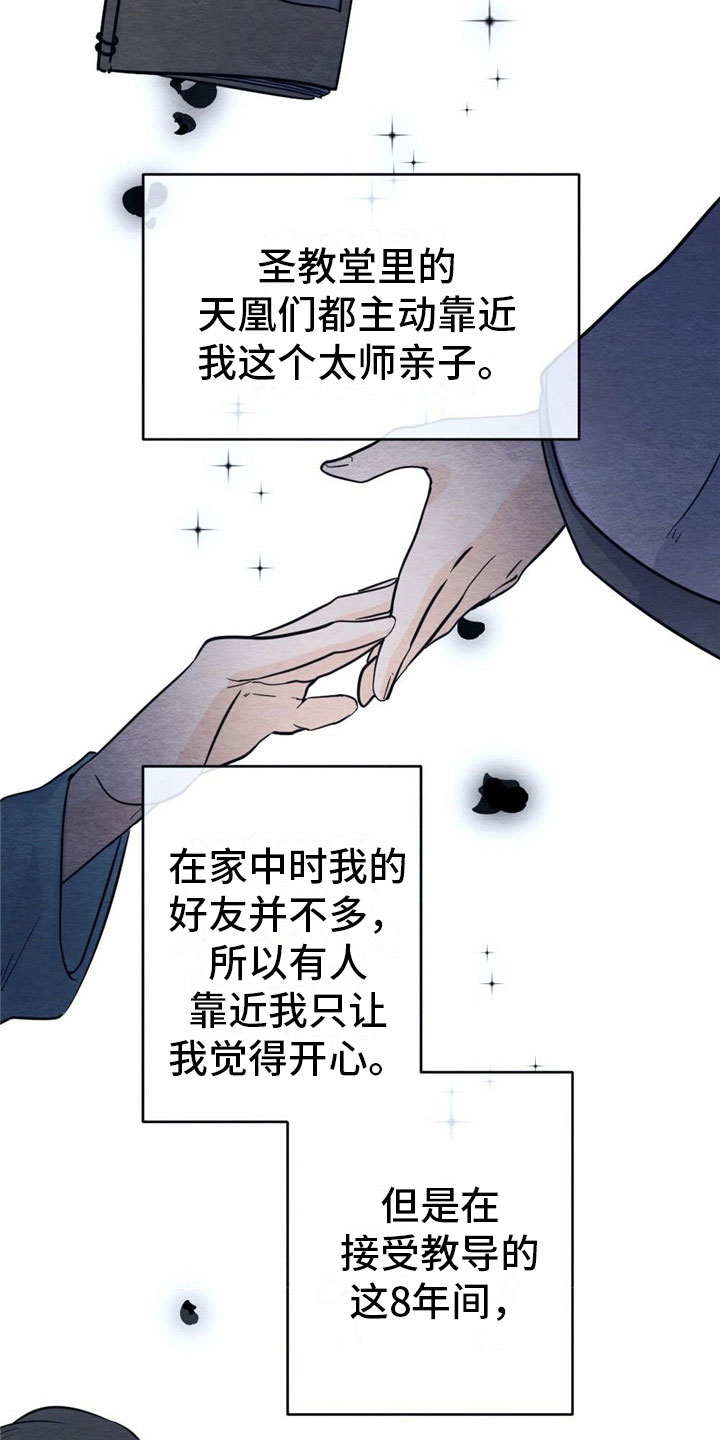 第2章：天凰12