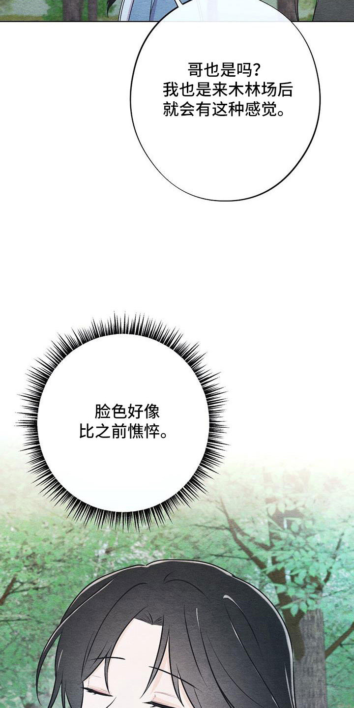 第45章：比之前憔悴23