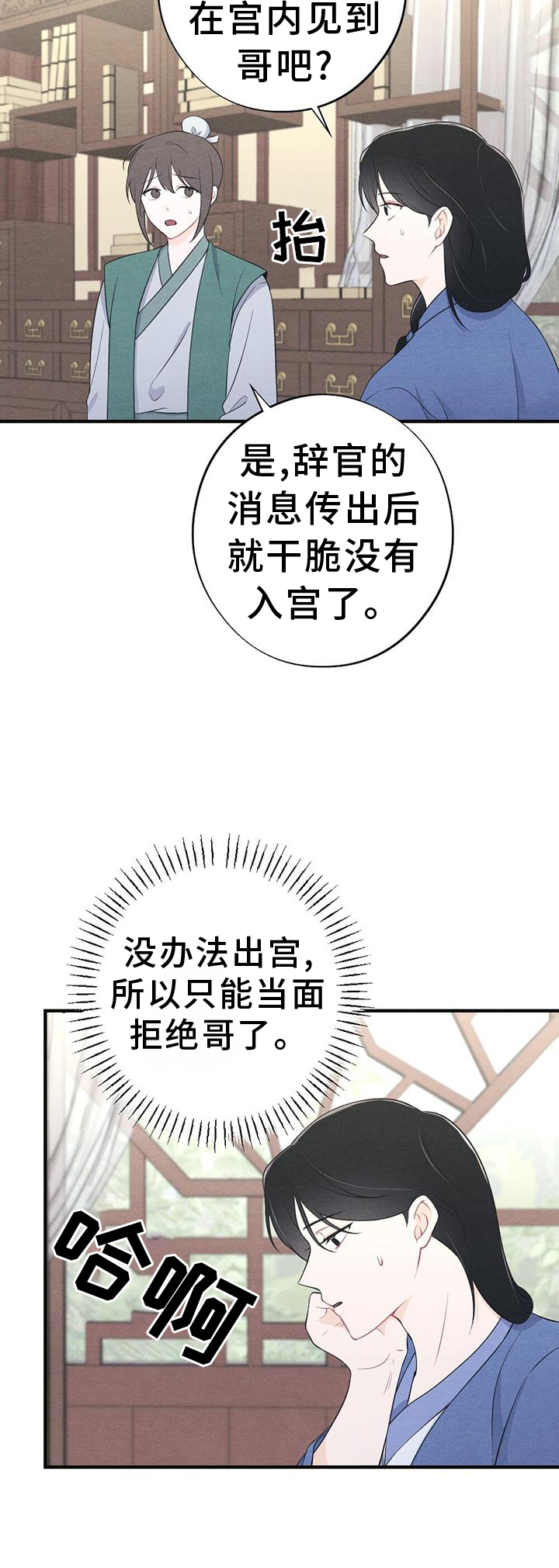 第65章：撞见8