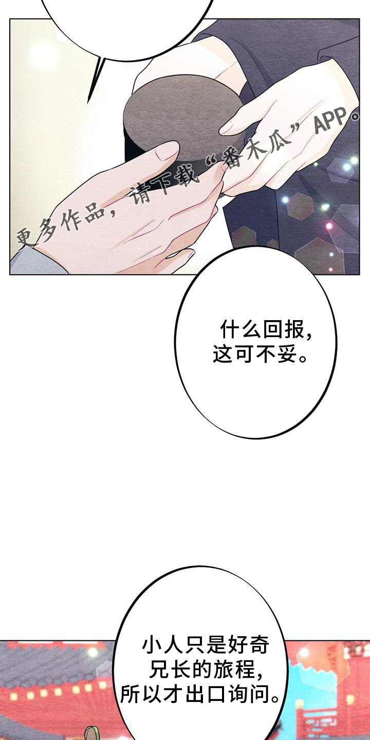 第36章：掠过14