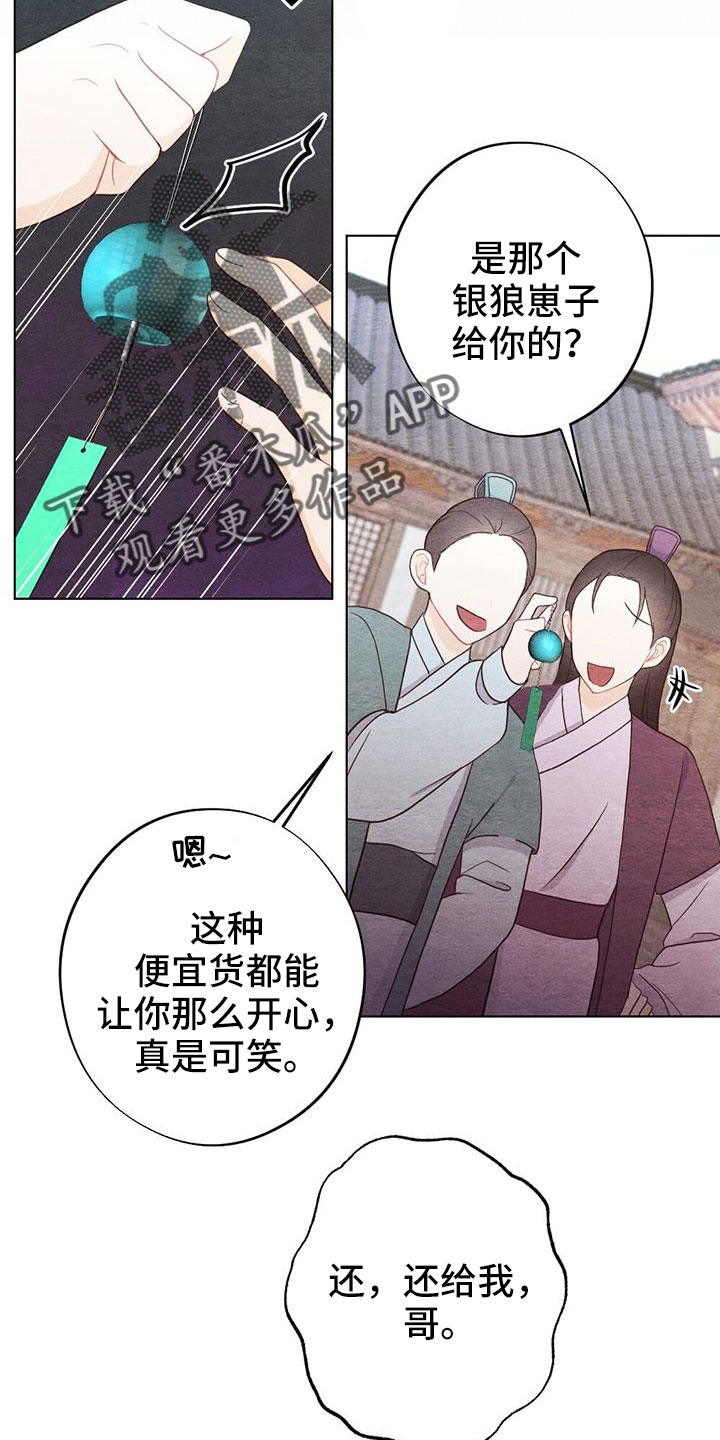 第51章：风铃8