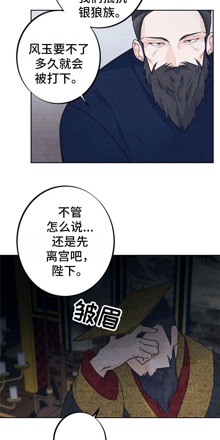 第3章：银狼族18