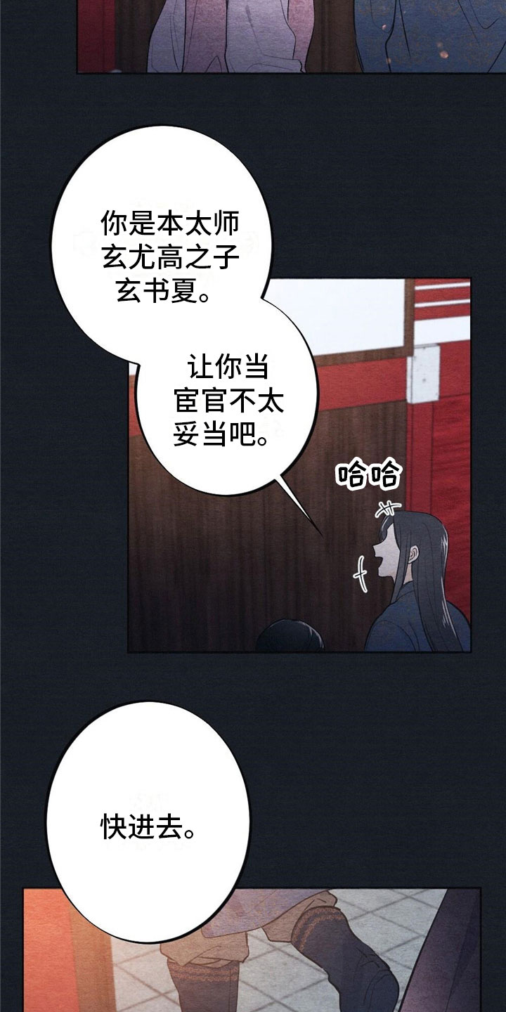 第1章：入宫4
