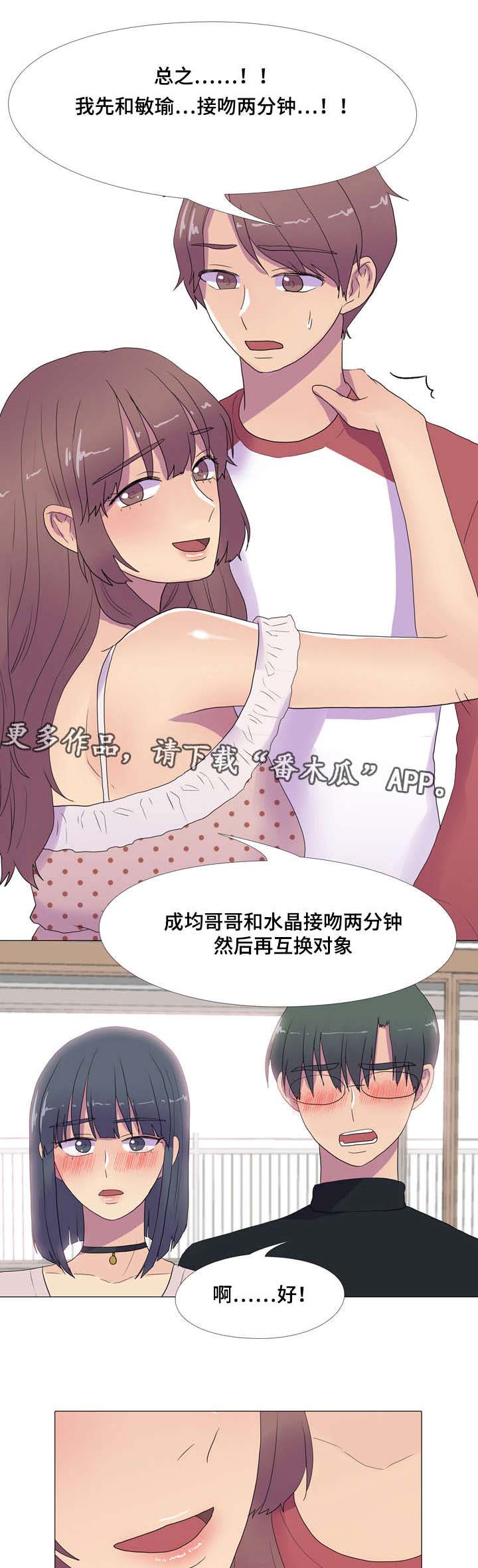 第18章：接吻游戏11