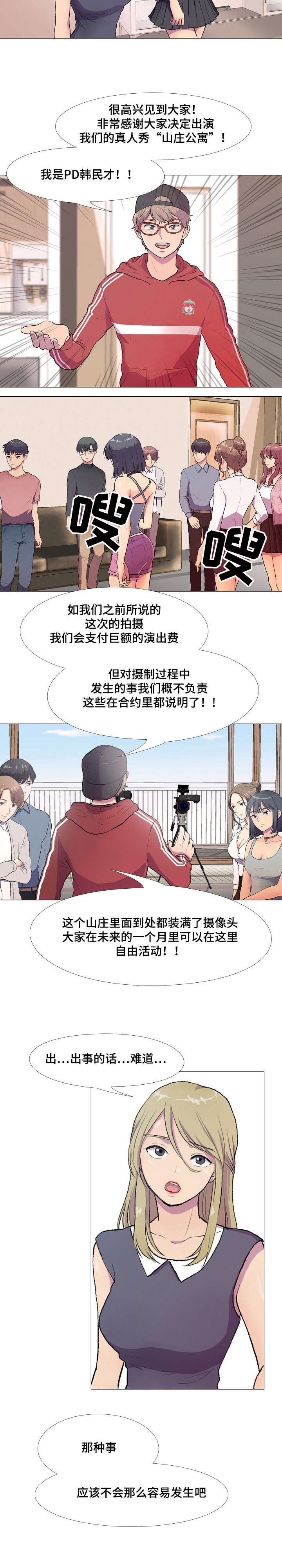 第1章：山庄公寓1