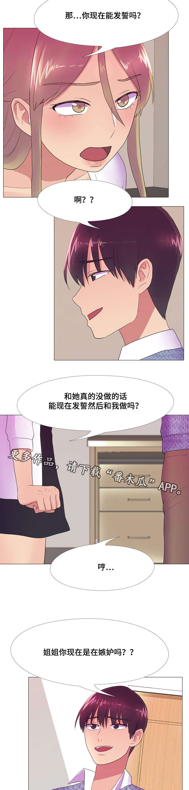 第25章：嫉妒15