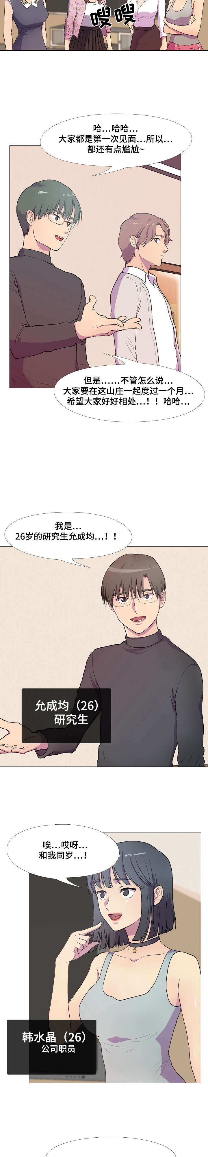 第1章：山庄公寓5