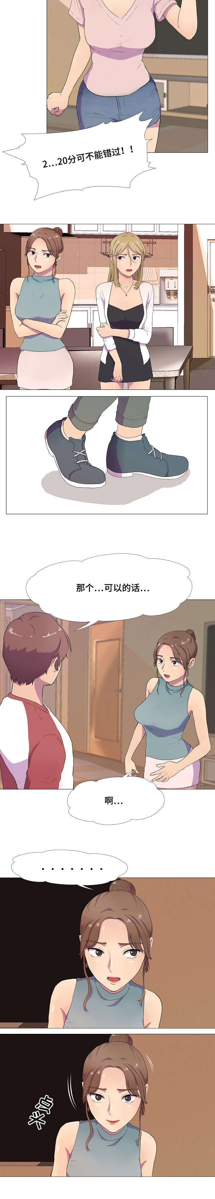 第3章：就寝事件9