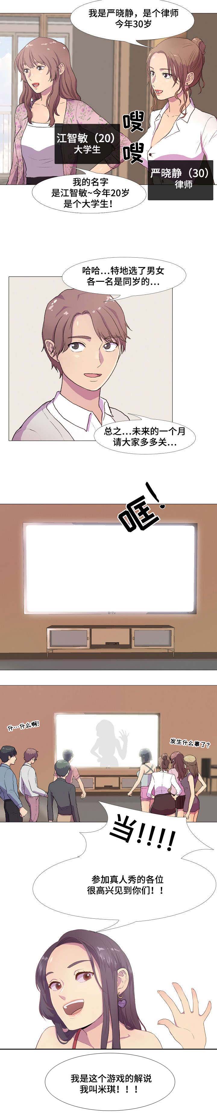 第1章：山庄公寓7