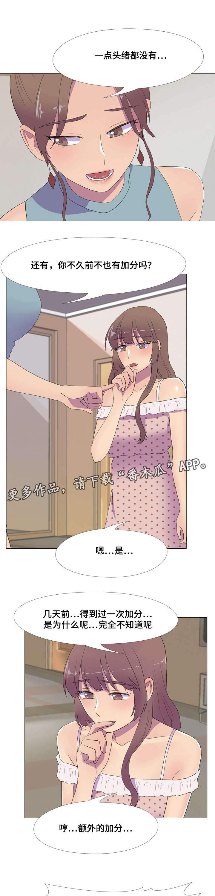 第18章：接吻游戏1