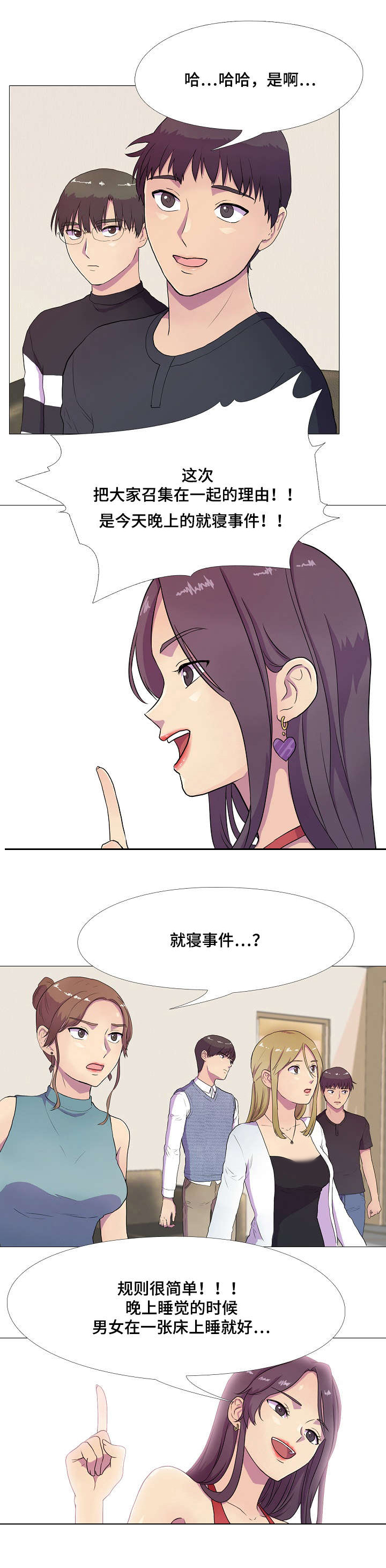 第3章：就寝事件4