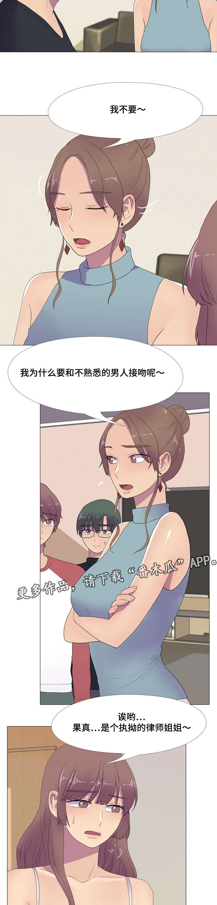 第18章：接吻游戏9