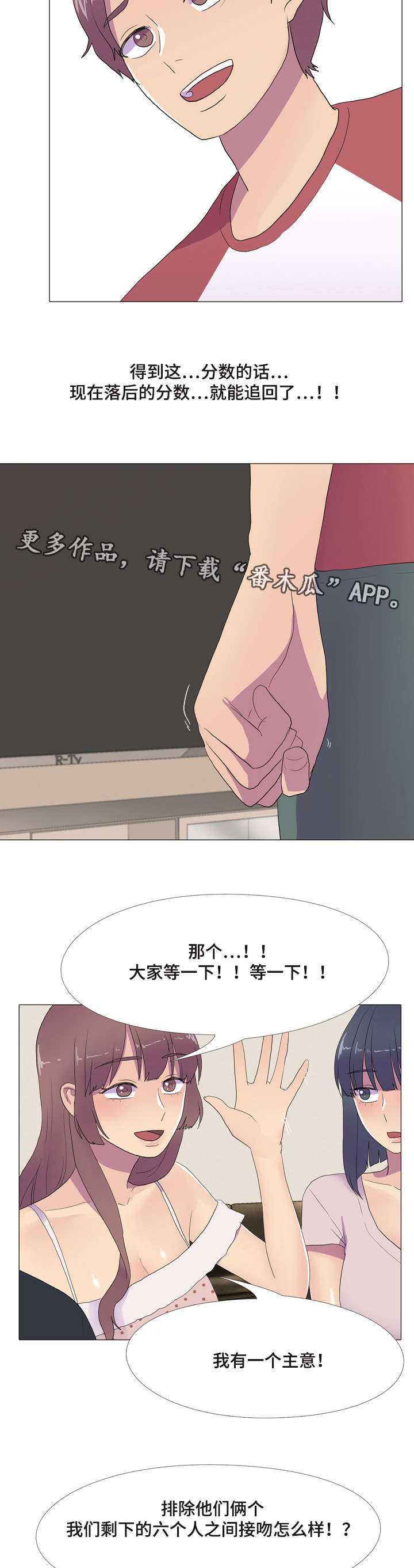 第18章：接吻游戏5