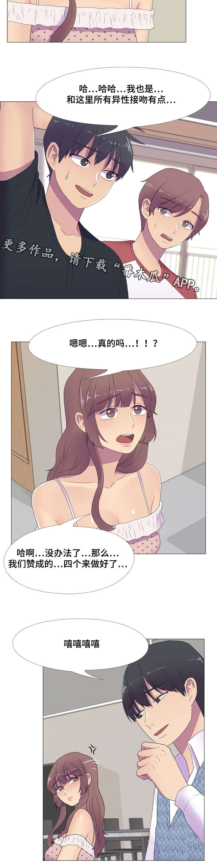 第18章：接吻游戏10