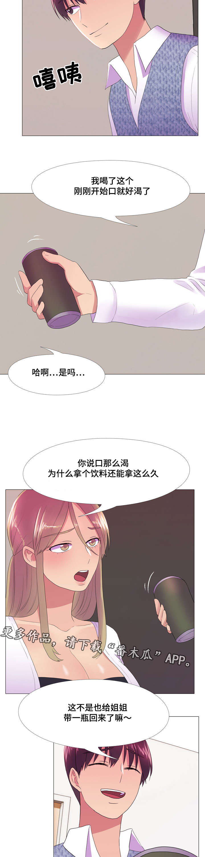第25章：嫉妒8