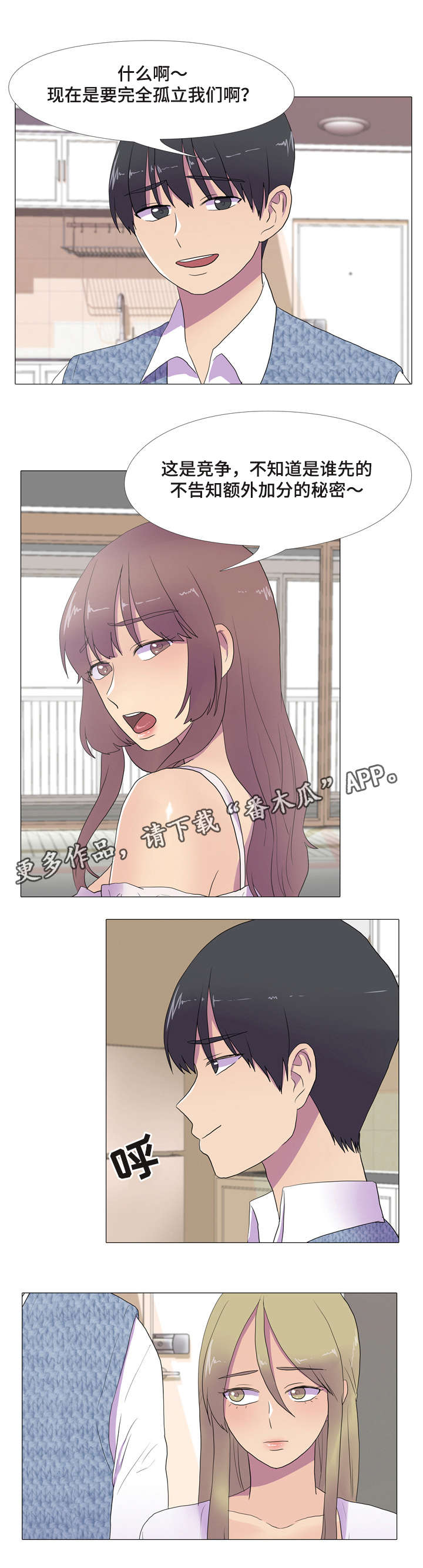 第18章：接吻游戏7