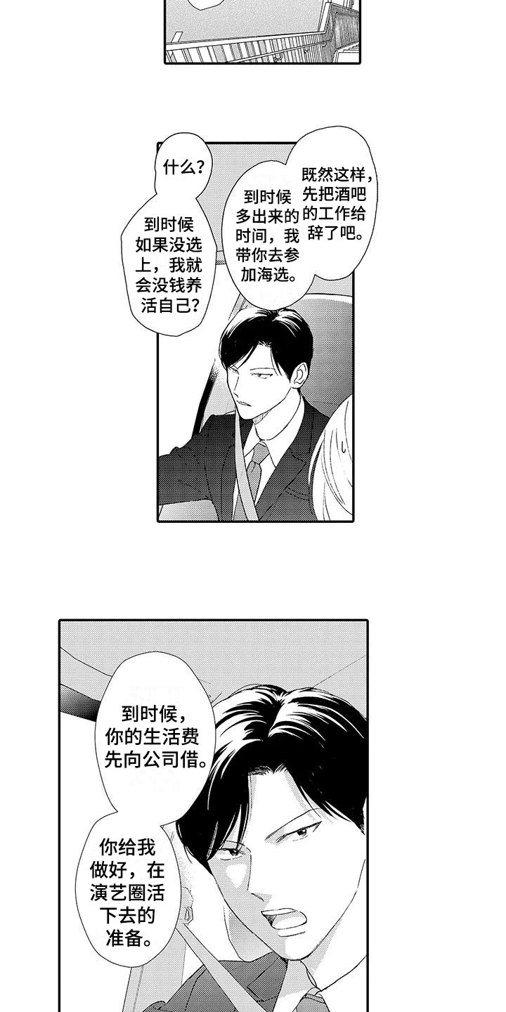 第2章：帅哥10