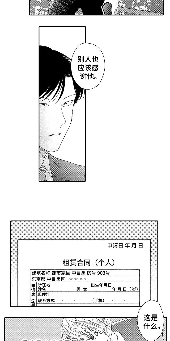 第2章：帅哥8