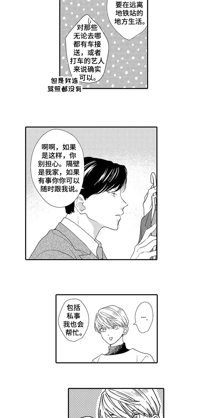 第3章：真相10