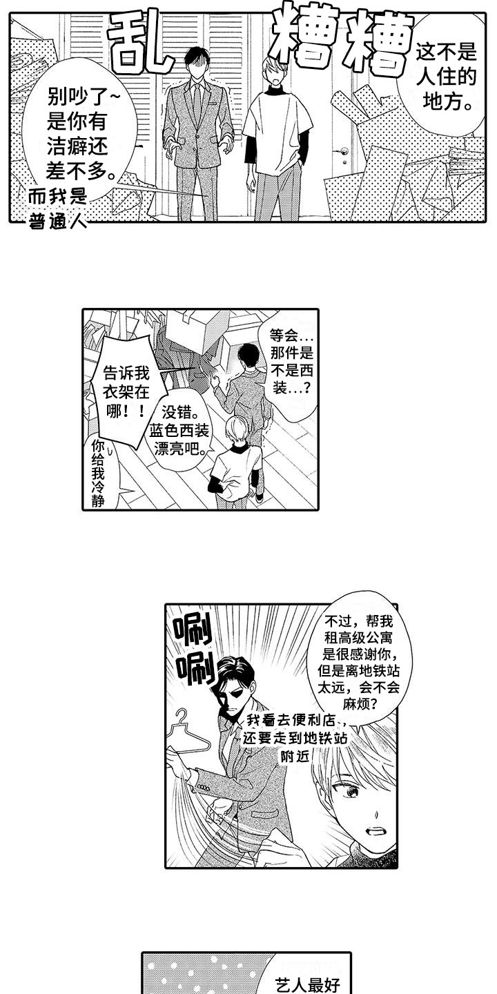 第3章：真相9