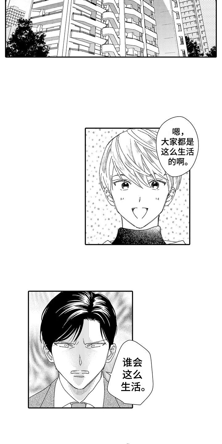 第3章：真相8