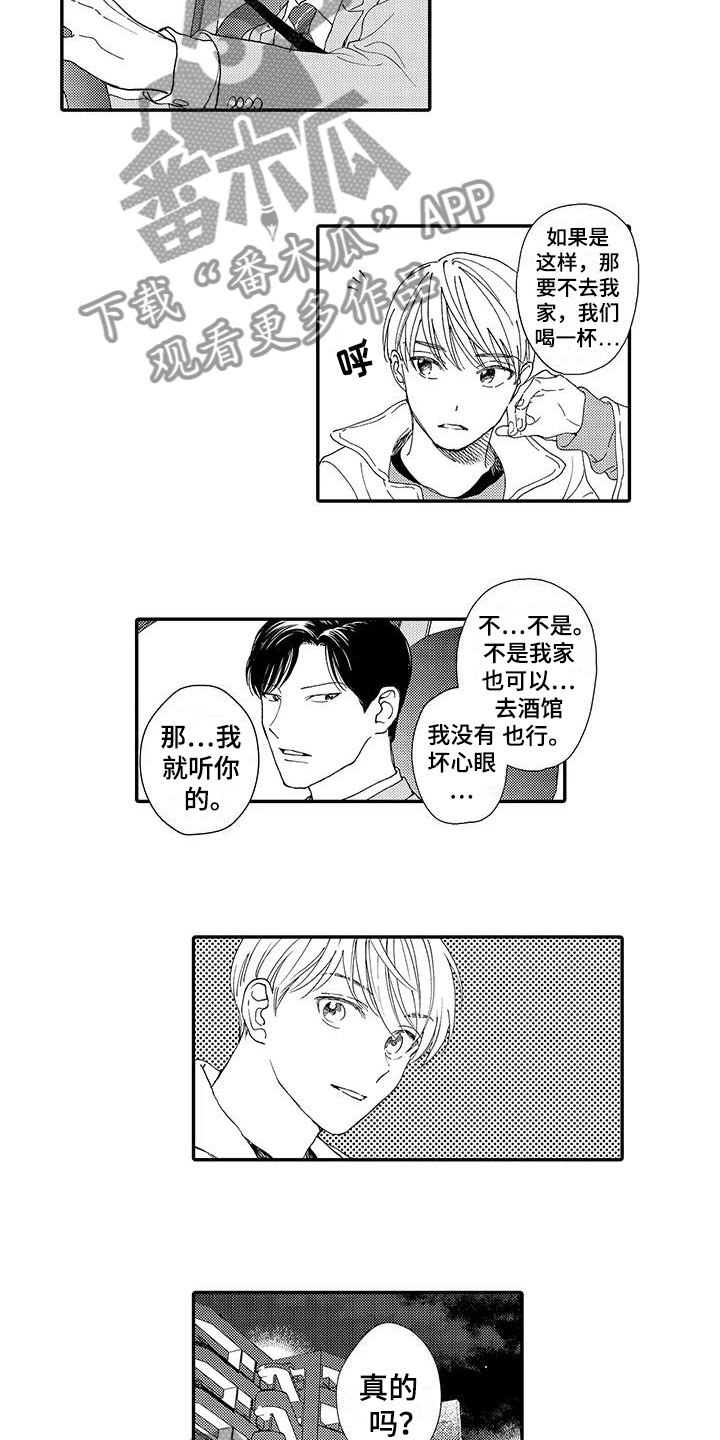 第12章：醉酒3