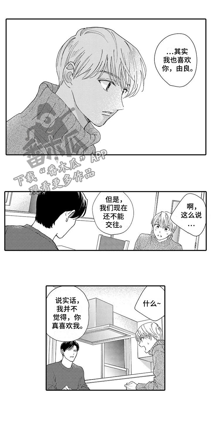 第14章：真正的真相1