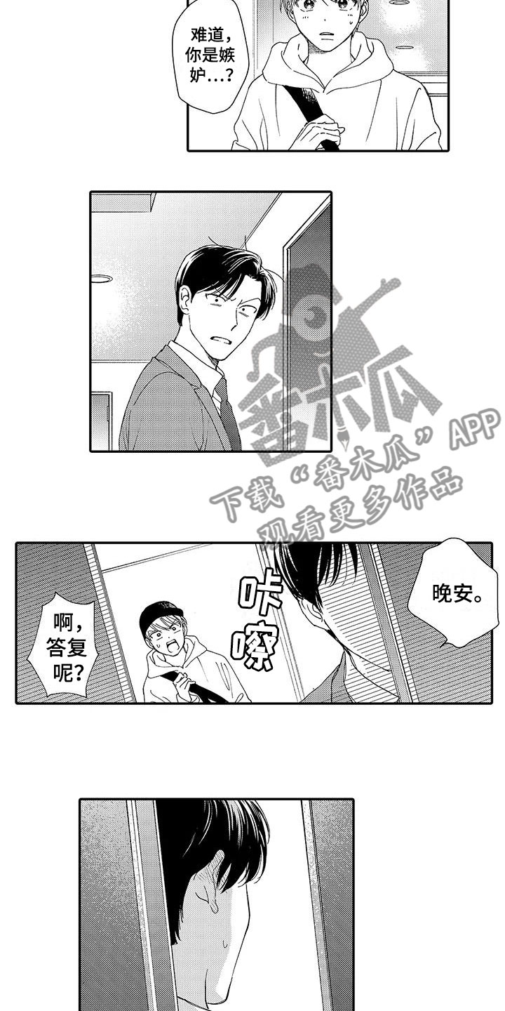 第11章：嫉妒7