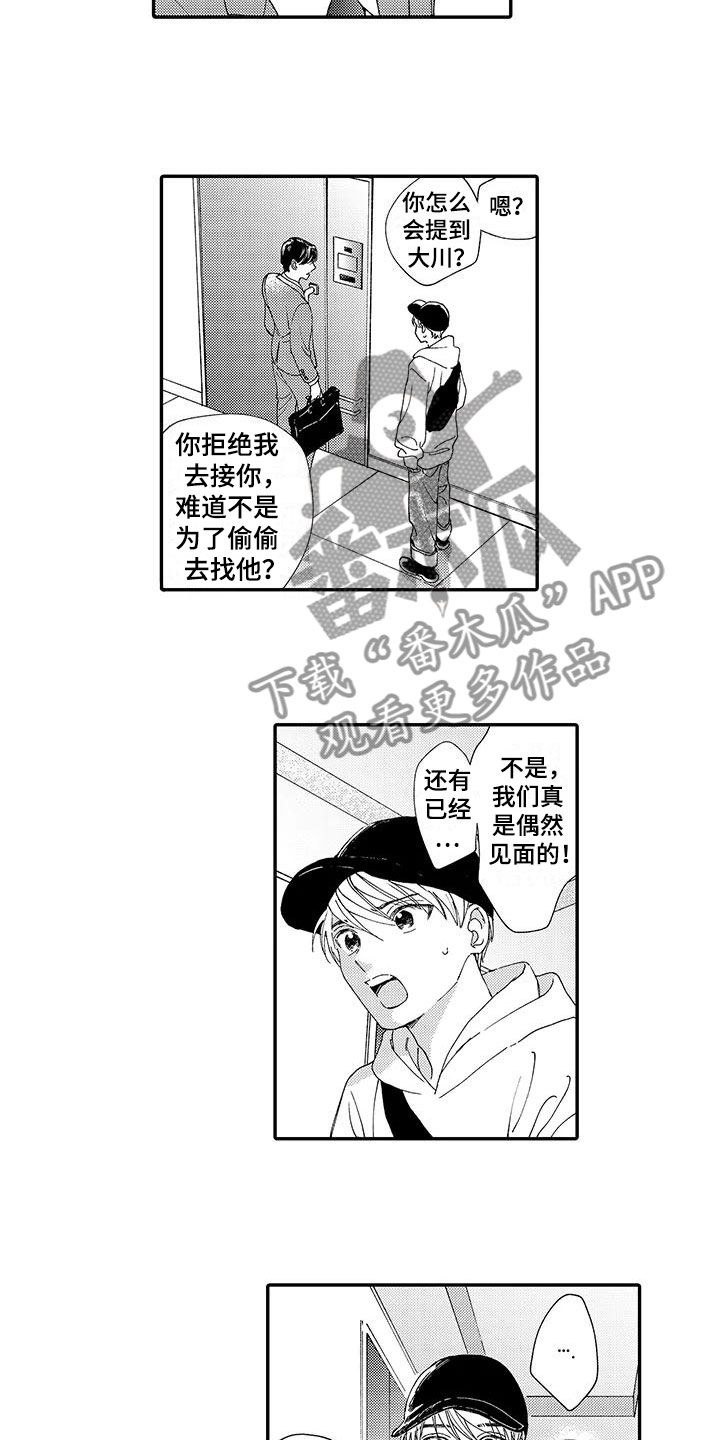 第11章：嫉妒6