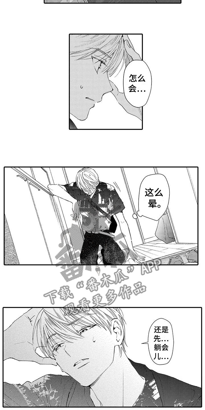 第5章：晕倒7