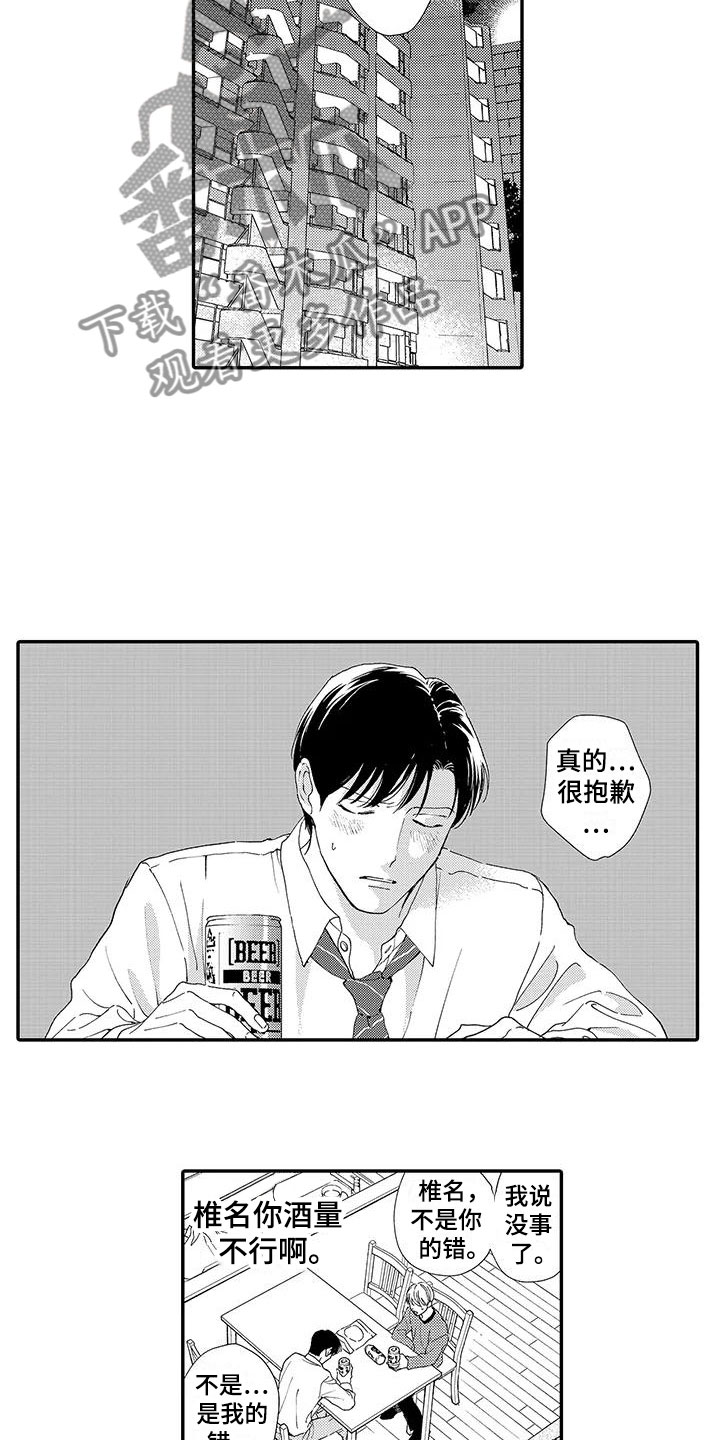 第12章：醉酒4